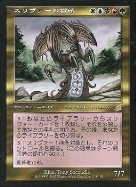 EDHおすすめジェネラル】初祖スリヴァー【統率者戦デッキ紹介 EDHおすすめジェネラル】初祖スリヴァー【統率者戦デッキ紹介