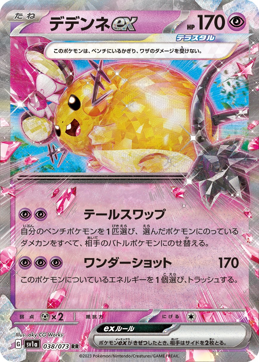 ex一覧】超タイプポケモン【レギュレーション・G】｜zoko@ポケカ