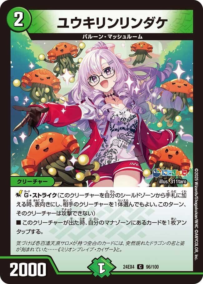 にじデュエマ】ファンデッカスがにじさんじコラボ「異次元の超獣 にじデュエマ】ファンデッカスがにじさんじコラボ「異次元の超獣