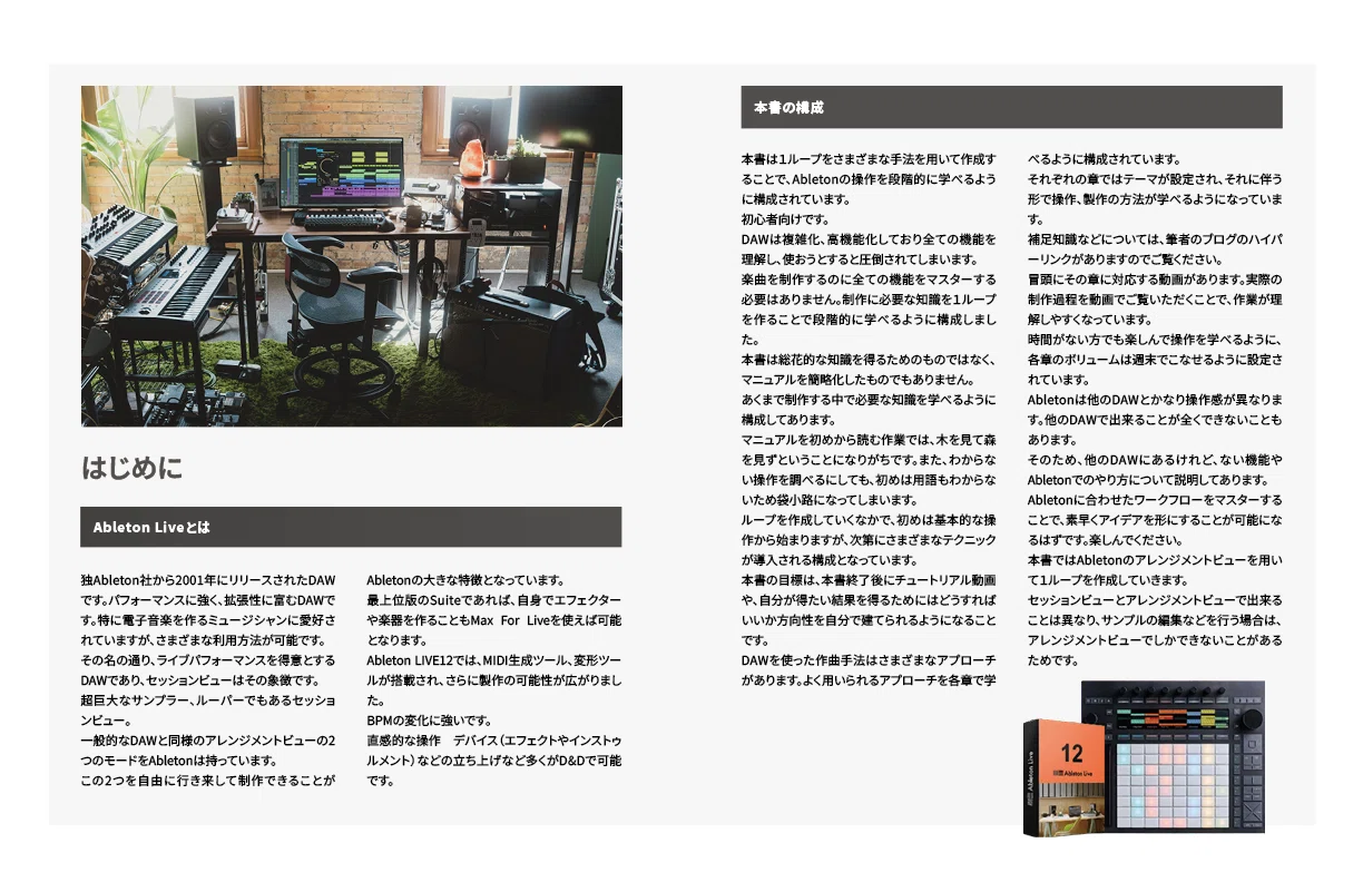 Ableton12で1ループを作って遊ぼう はじめに｜うりなみ