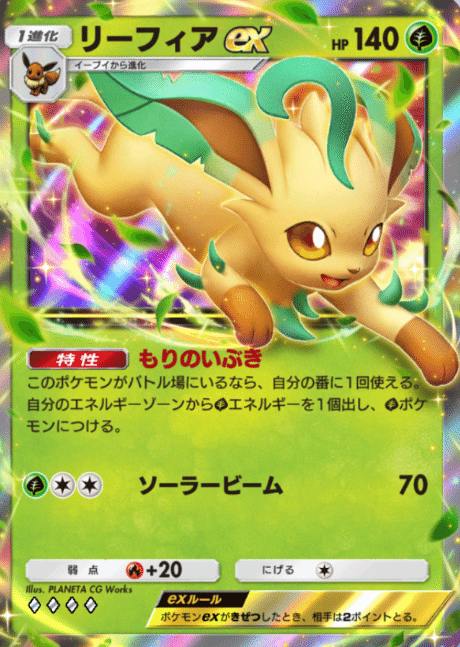リーフィアex | ポケモンカードゲーム公式ホームページ