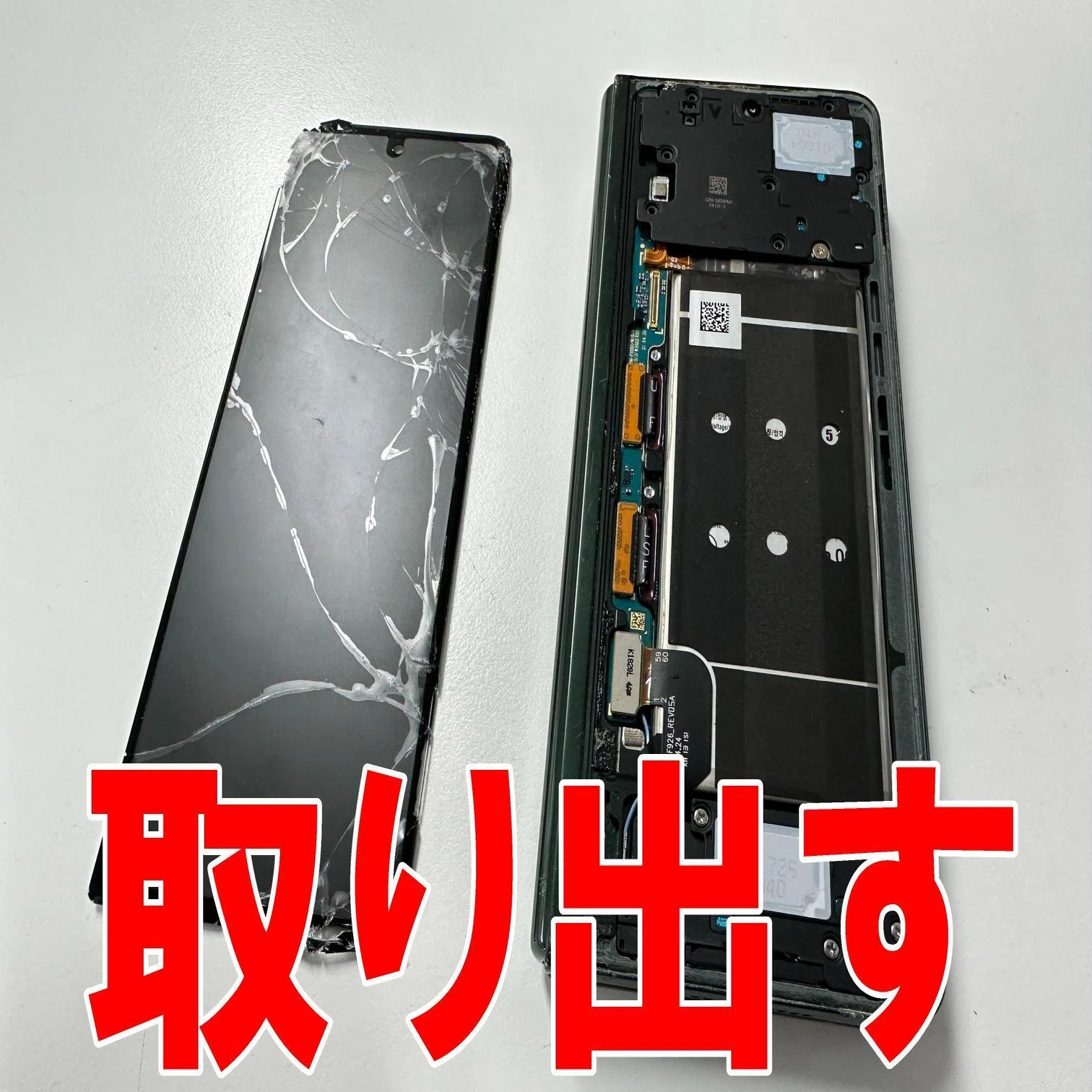 Galaxy Z Fold3の外側画面交換を29480円で対応中！真っ暗で何も映ら 