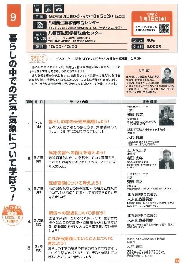 暮らしの中での天気・気象情報をキャッチ！気候変動時代への生活者の