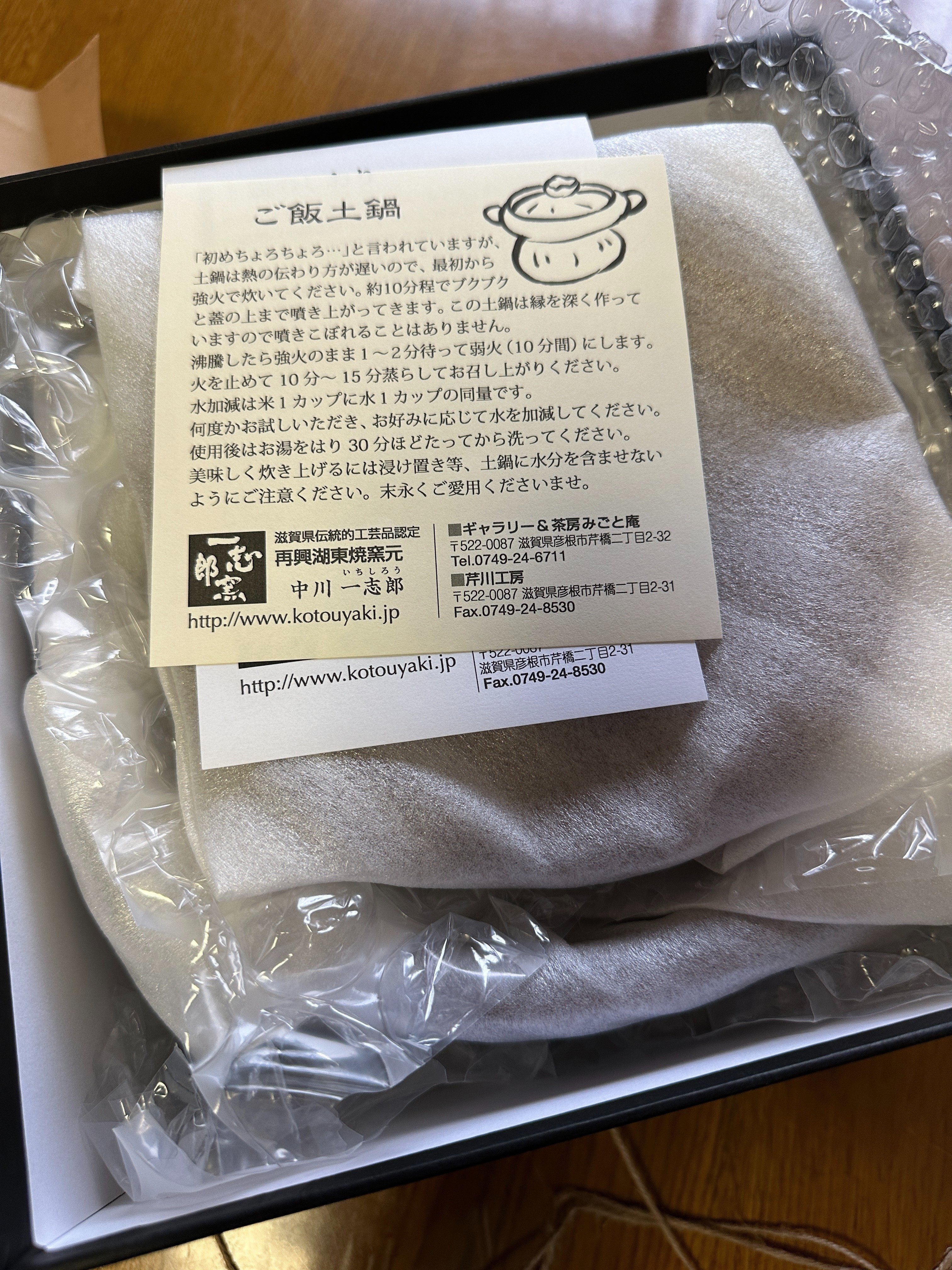 一志郎窯の土鍋｜酒菜やまさき