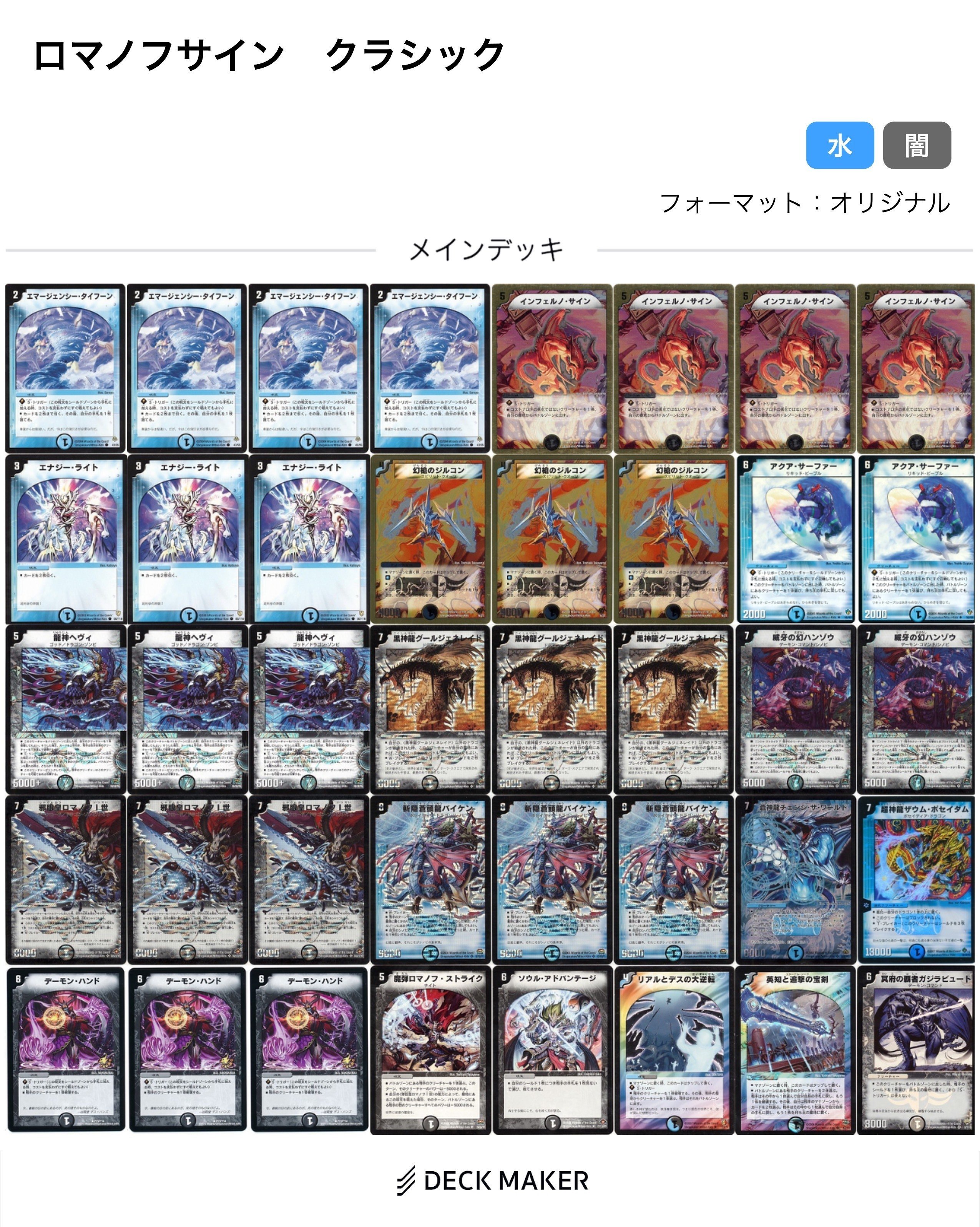 ロマノフサイン　旧枠多め デュエルマスターズ クラシックデッキ【旧枠統一】No.194 ロマノフ