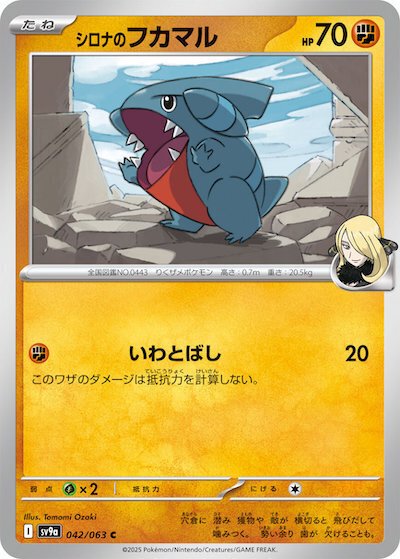 シロナのガブリアス研究①】君臨する要塞! 新カード考察編|へ シロナのガブリアス研究①】君臨する要塞! 新カード考察編|へ