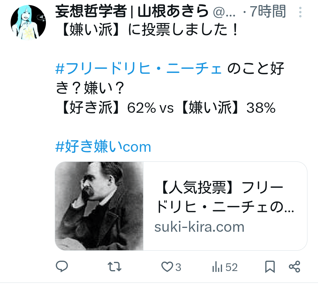 ニーチェとその信者をぶったぎる！｜山根あきら | 哲学者