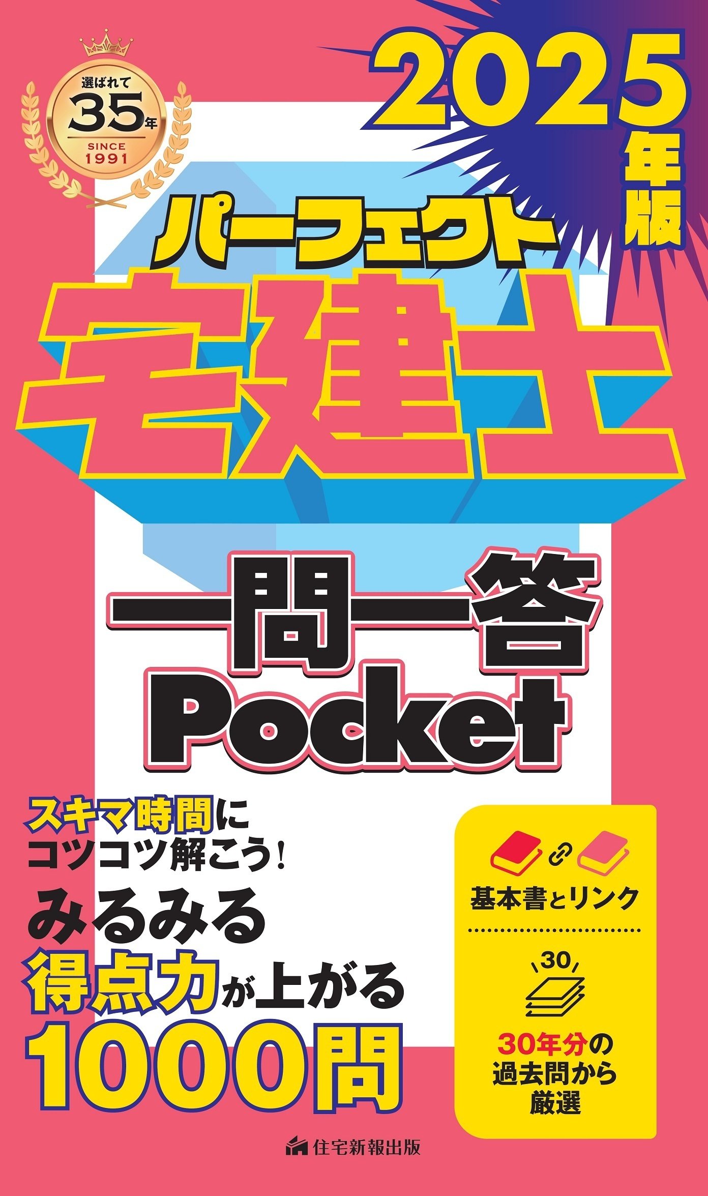 中古】 宅建試験の完全整理 1991年版 (宅建シリーズ) / 不動産