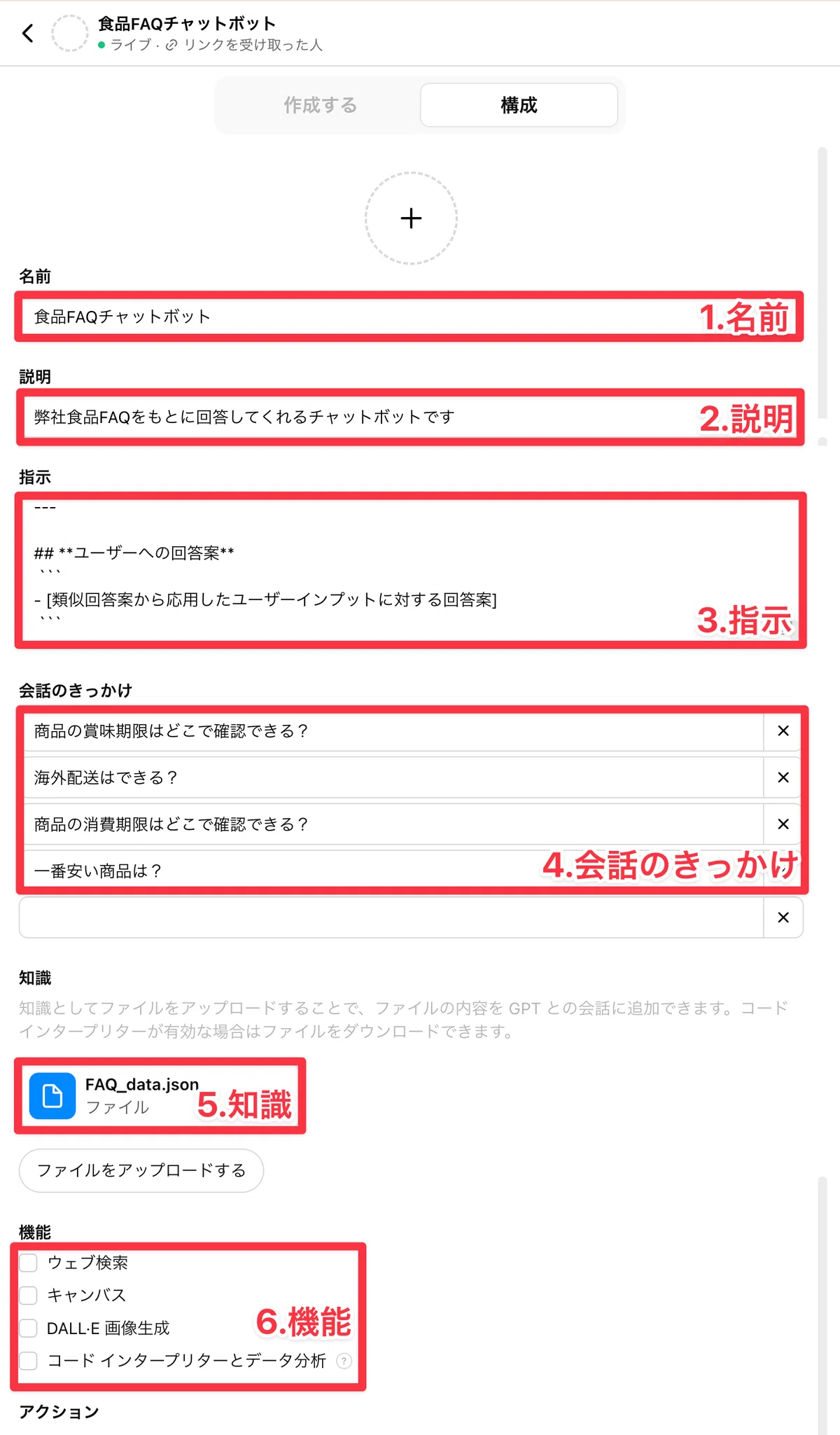 GPTsを用いてExcelナレッジから高精度なFAQチャットボットを作る秘訣