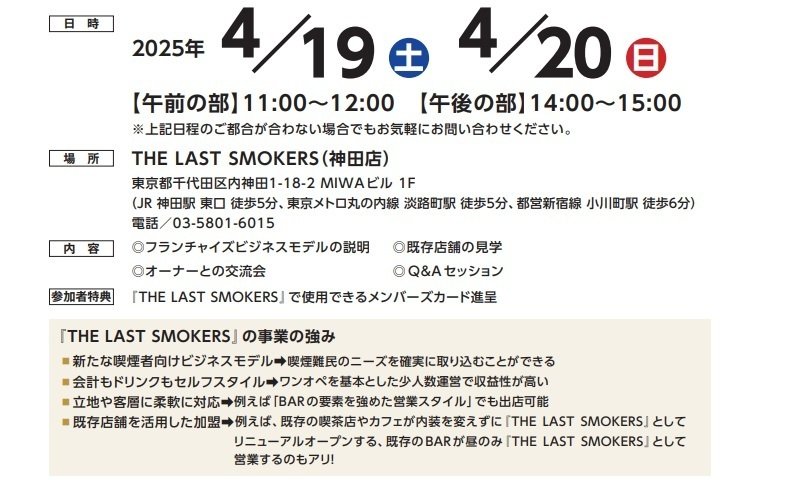 FC加盟店、喫煙カフェオーナー募集】愛煙家が集うカフェ「THE LAST