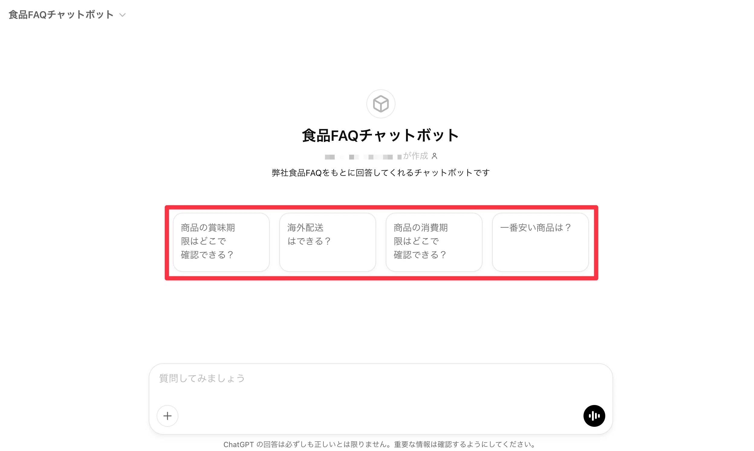 GPTsを用いてExcelナレッジから高精度なFAQチャットボットを作る秘訣