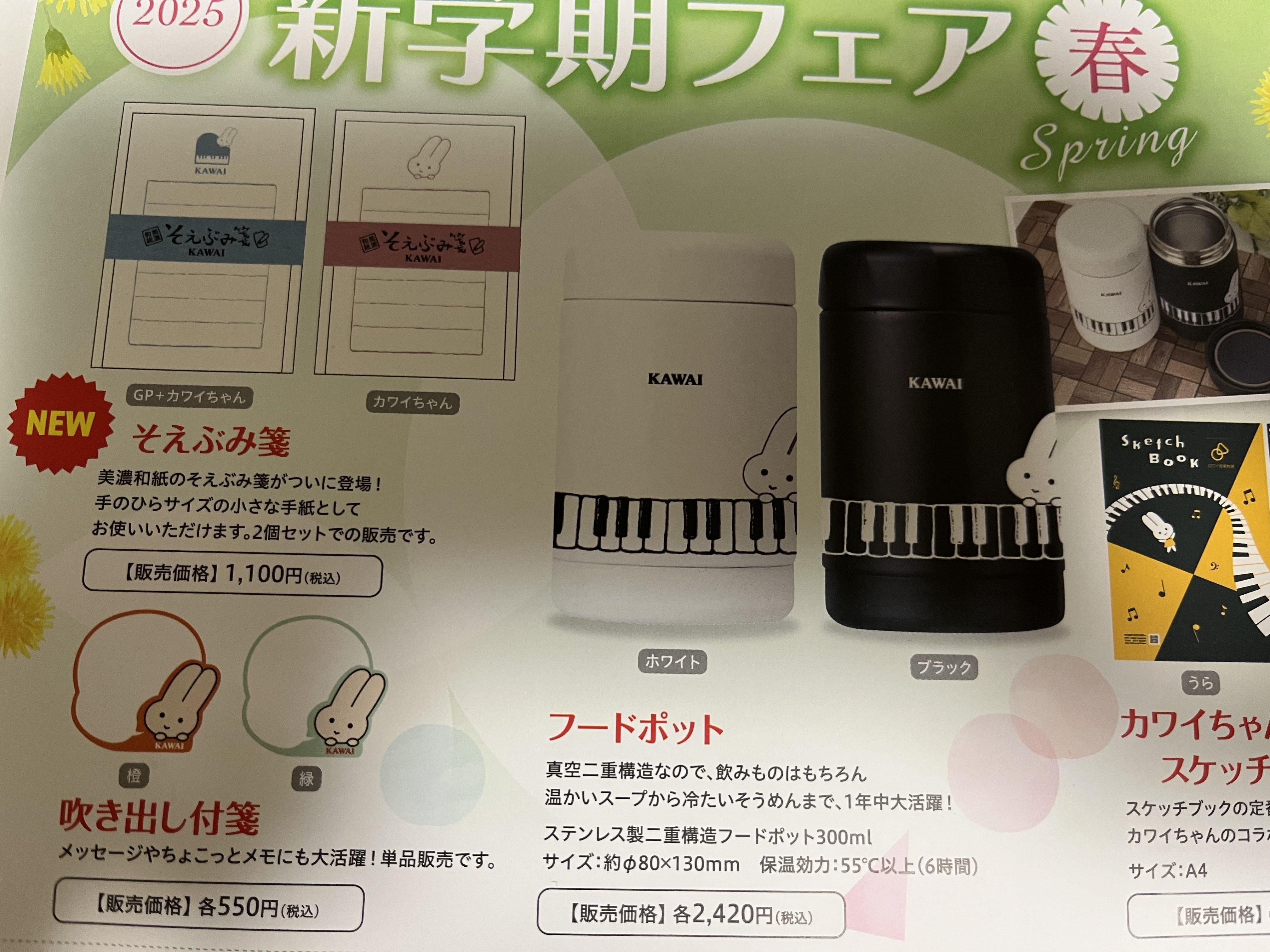 カワイちゃんグッズ｜カワイ音楽教室｜season