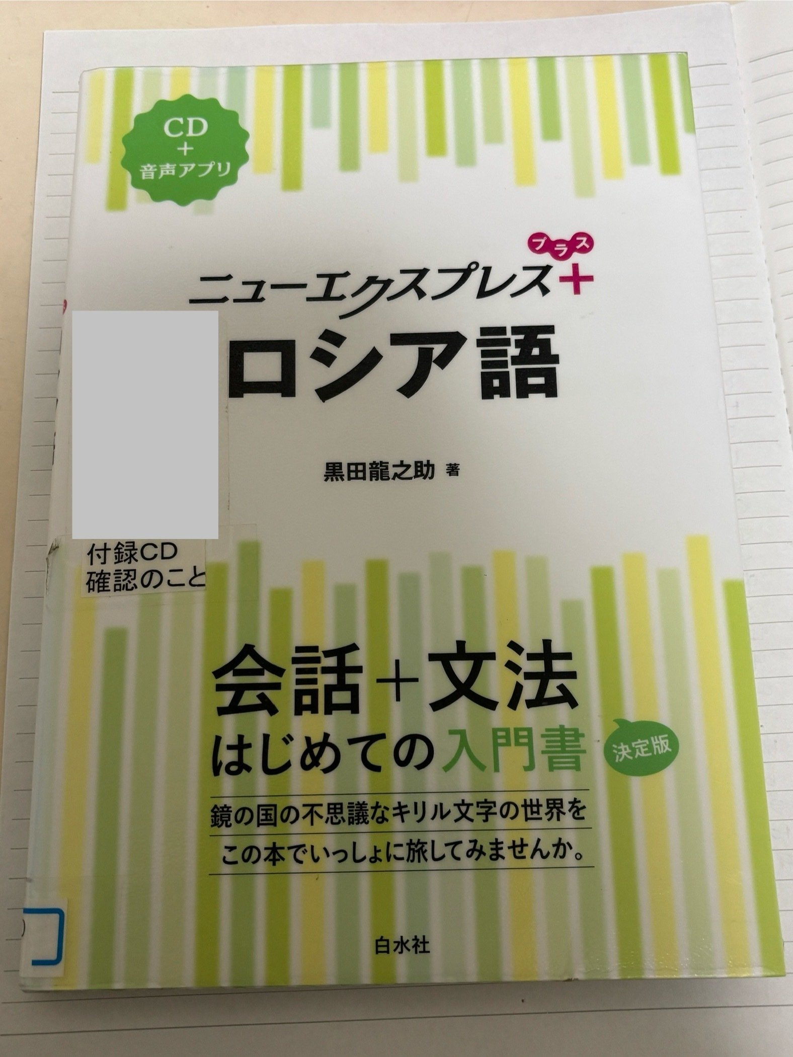 先週に)ロシア語を始めた｜Sibly