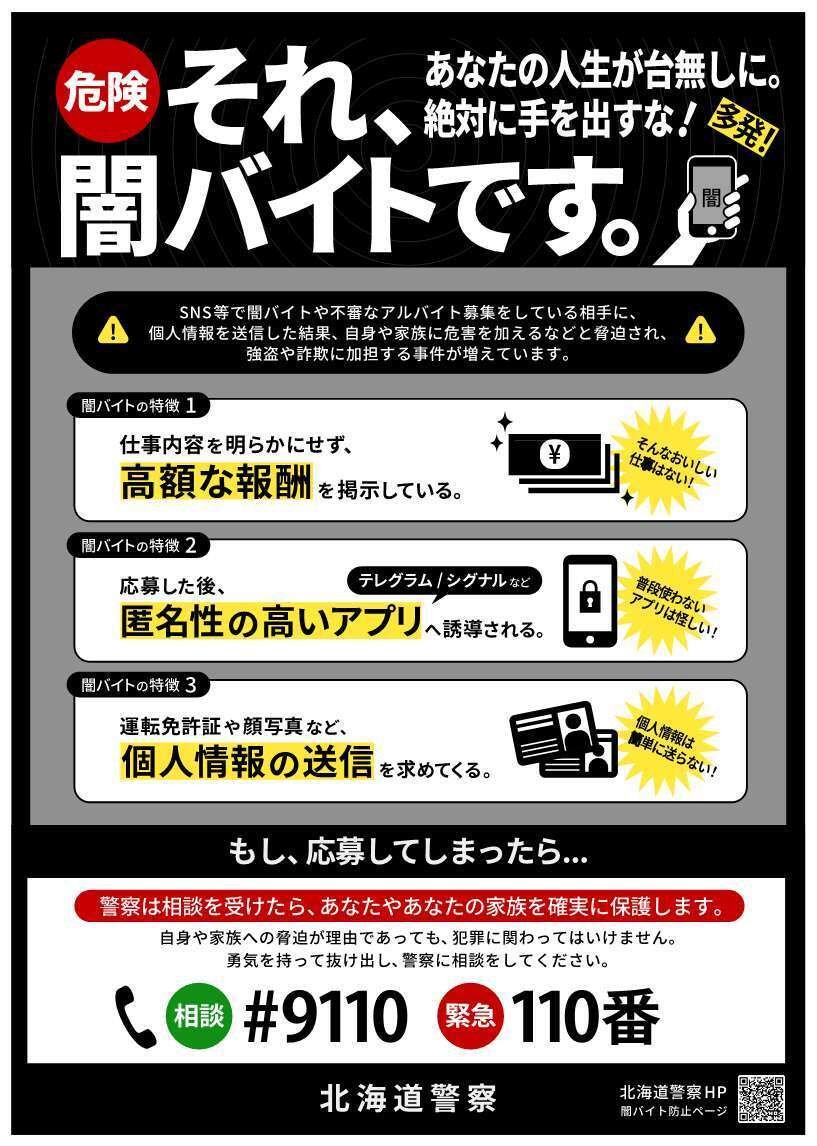 児童生徒を犯罪に加担させないために【ほっとネット2025春号#3