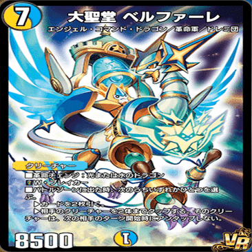 デュエプレカード解説]大聖堂 ベルファーレ｜チャーシュー🌈👑