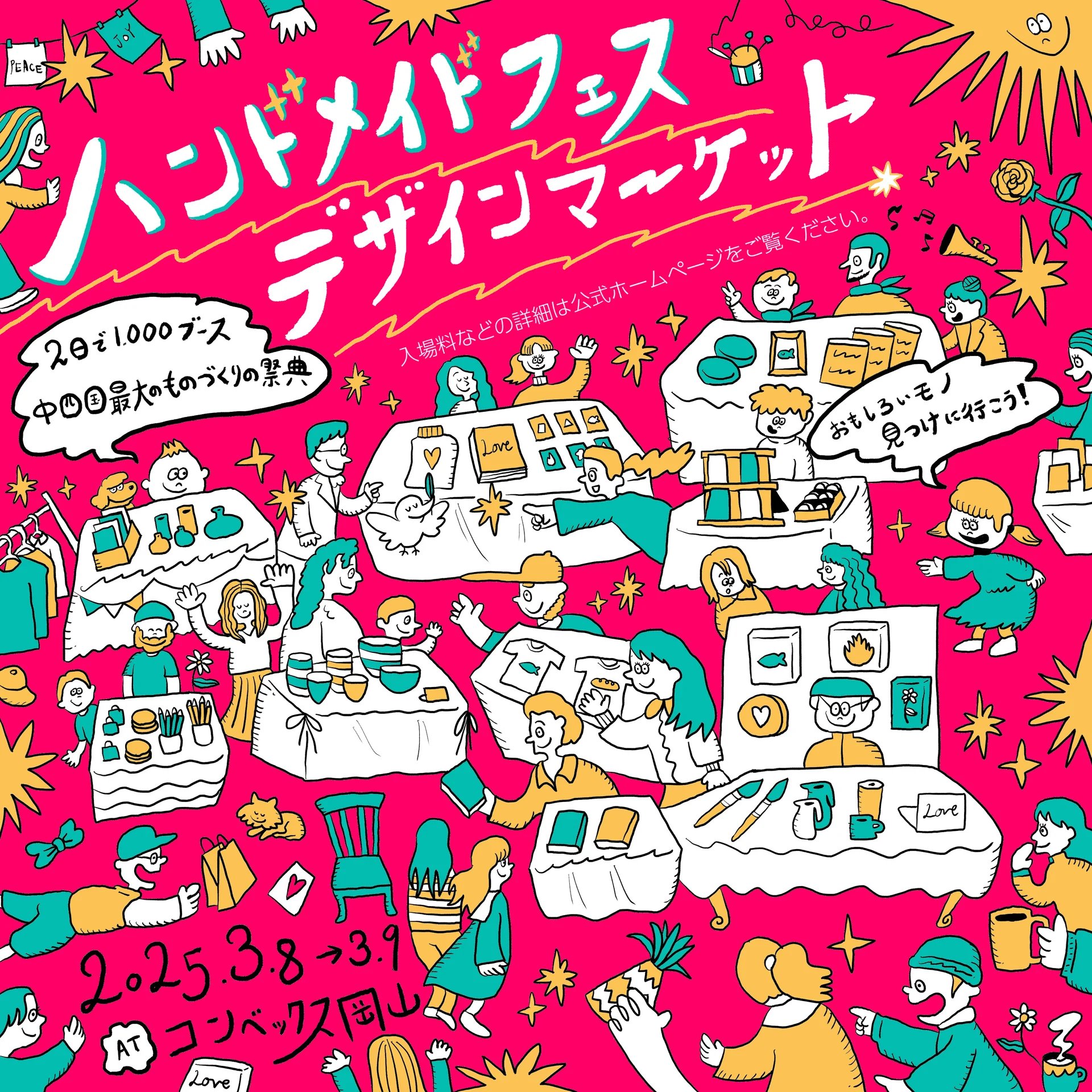 ハンドメイドフェスデザインマーケット＠コンベックス岡山】3月8日(土