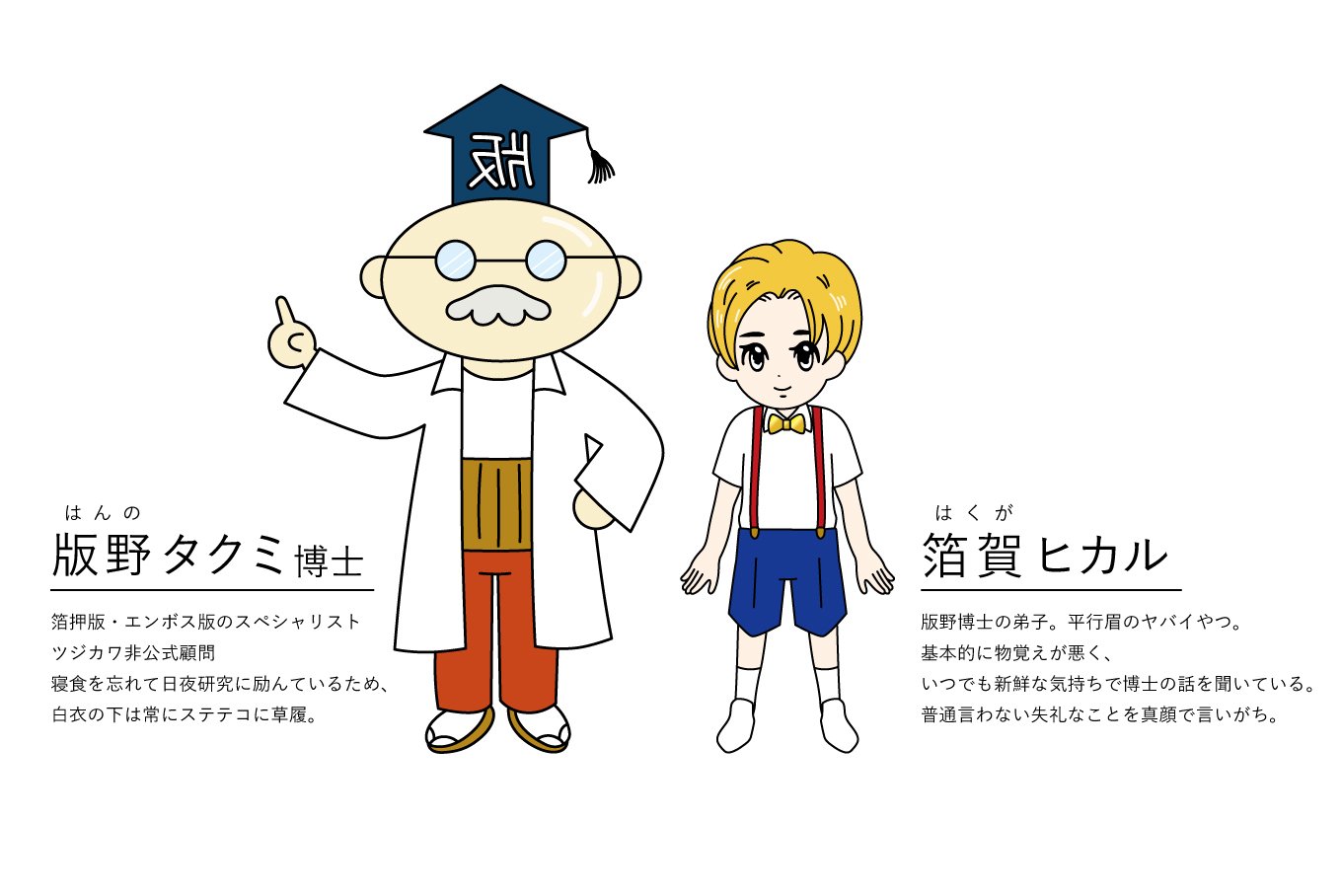 1921年創業の老舗が贈る。箔押しの常識を覆す「プレミアム箔押し