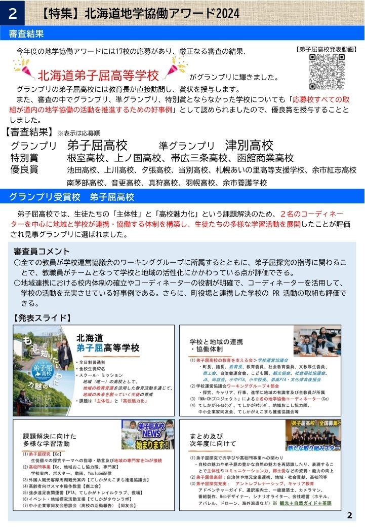 広報誌「地学協働」No.29 発行しました｜北海道教育委員会公式note