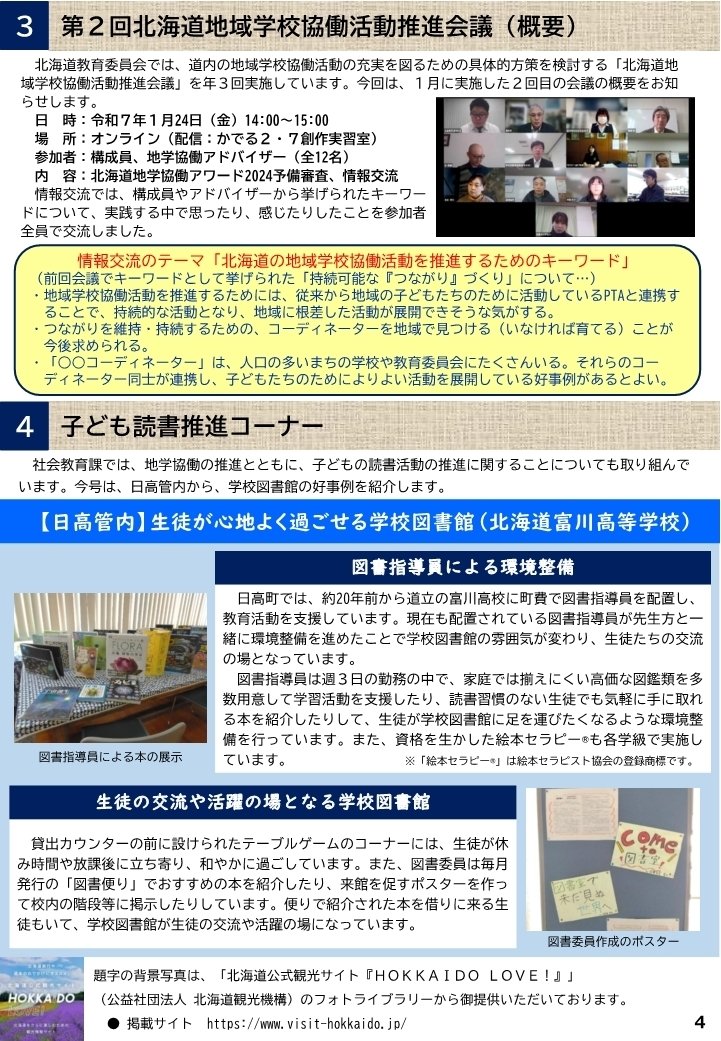 北海道の学校と地域社会: 農村小規模校の学校開放と地域教育構造 少子化と統廃合で減る公立小｢へき地教育｣の斬新 小規模校を