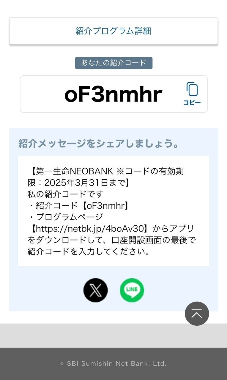 2025年3月最新】第一生命NEOBANKの紹介コードを使って確実に1500