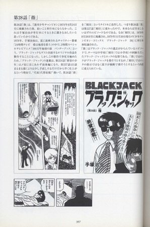 手塚治虫『ブラック・ジャック大全集』の特徴｜イカサマタコサマ