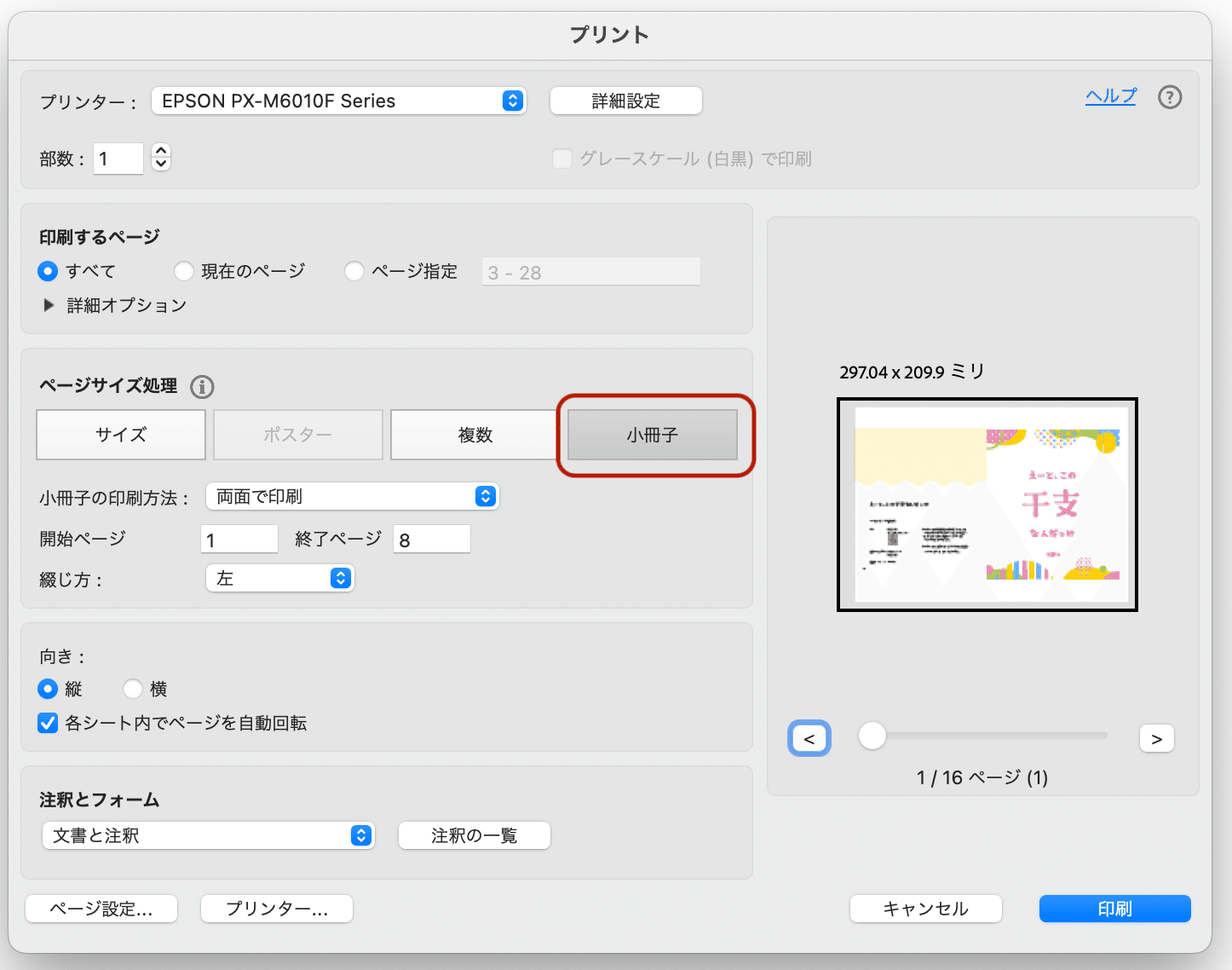 ZINE作り、プリンタやコンビニコピーでカンタンに冊子印刷設定できる