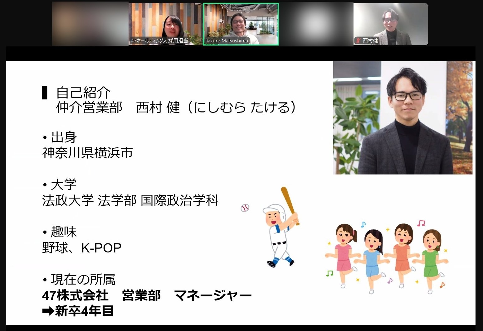 2026年度 新卒採用会社説明会を開催中です！｜よんなな通信