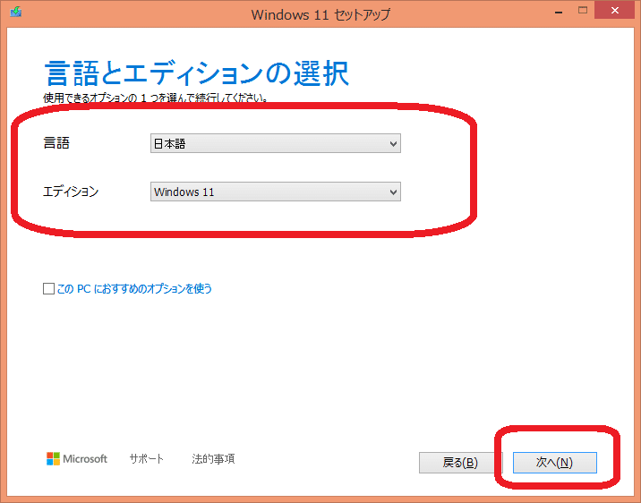 Windows 8.1からWindows 11へのアップグレード完全ガイド：無料で安全