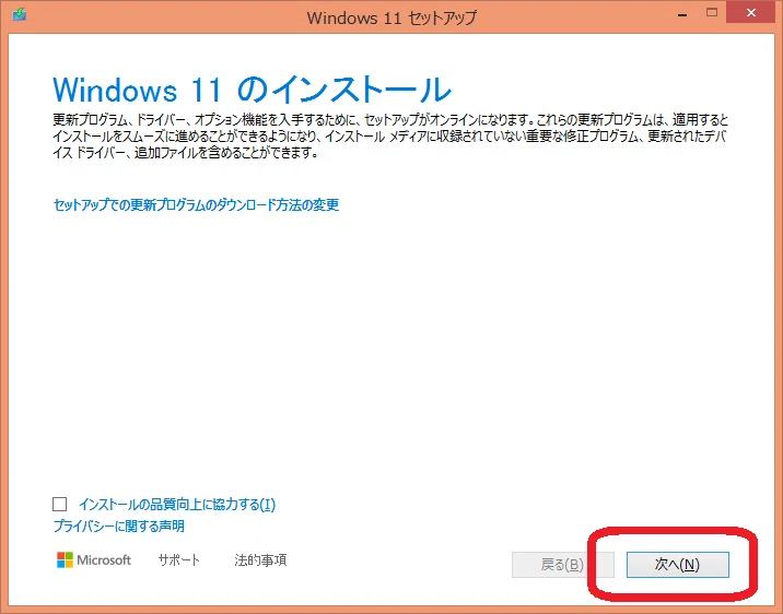 Windows 8.1からWindows 11へのアップグレード完全ガイド：無料で安全