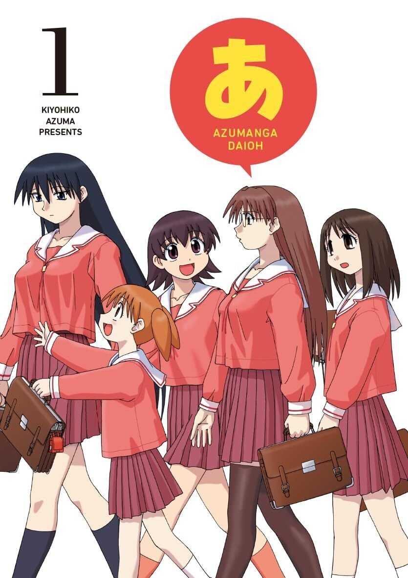 あずまんが大王（全4巻｜あずまきよひこ）KindleUnlimited傑作選