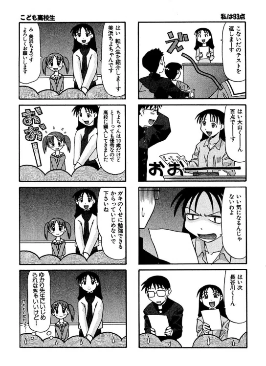 あずまんが大王（全4巻｜あずまきよひこ）KindleUnlimited傑作選