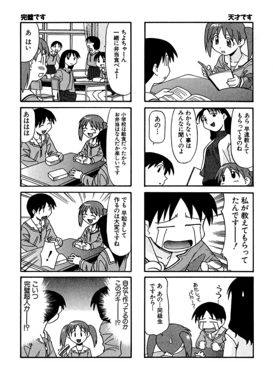 あずまんが大王（全4巻｜あずまきよひこ）KindleUnlimited傑作選