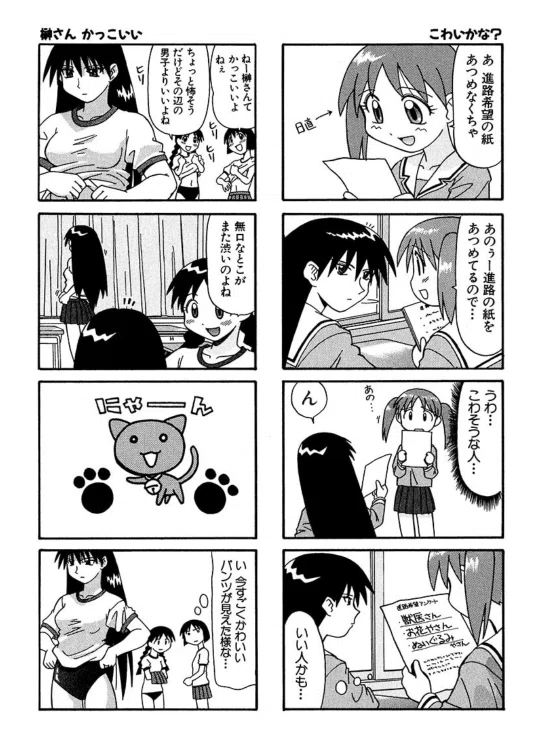 あずまんが大王（全4巻｜あずまきよひこ）KindleUnlimited傑作選
