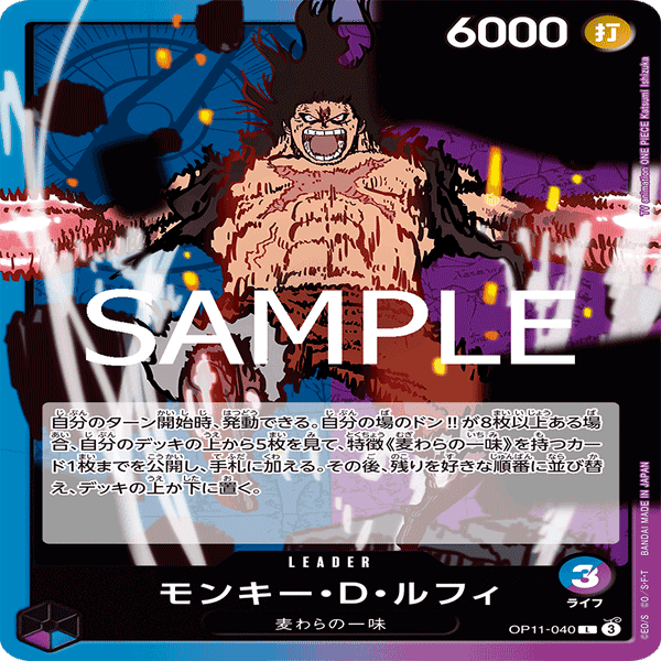 11弾新リーダー】青紫ルフィ紹介【ワンピースカード】｜TCG攻略note