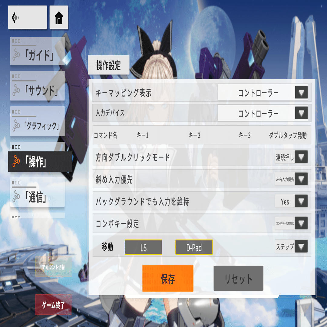 星之翼のボタン配置をエクバと同じ配置に｜つき0