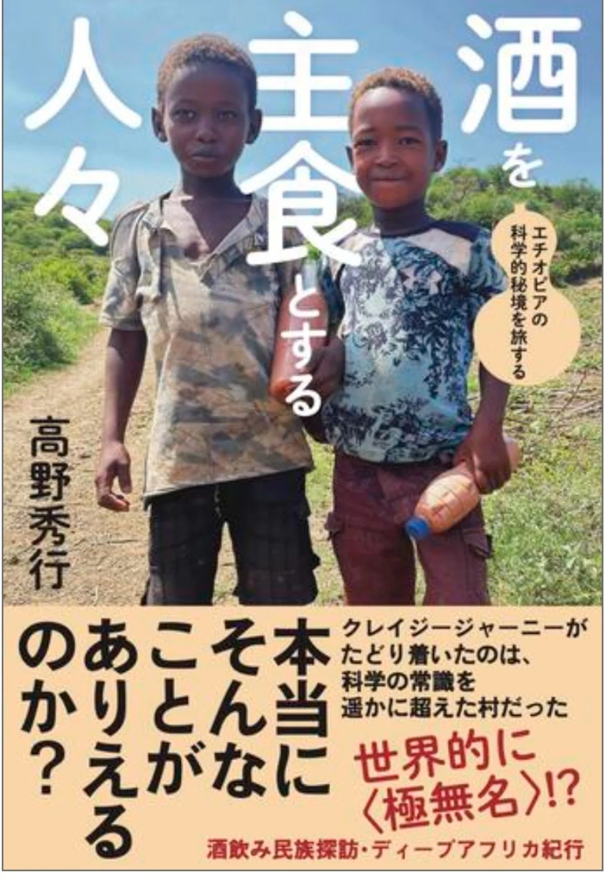 酒を主食とする人々｜旅する飲んべえ·さちこ