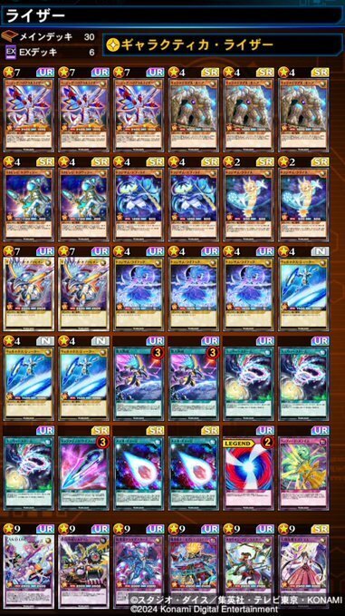 デュエルリンクス（RUSH）Ver9.0環境投稿デッキレシピまとめ｜リェロン