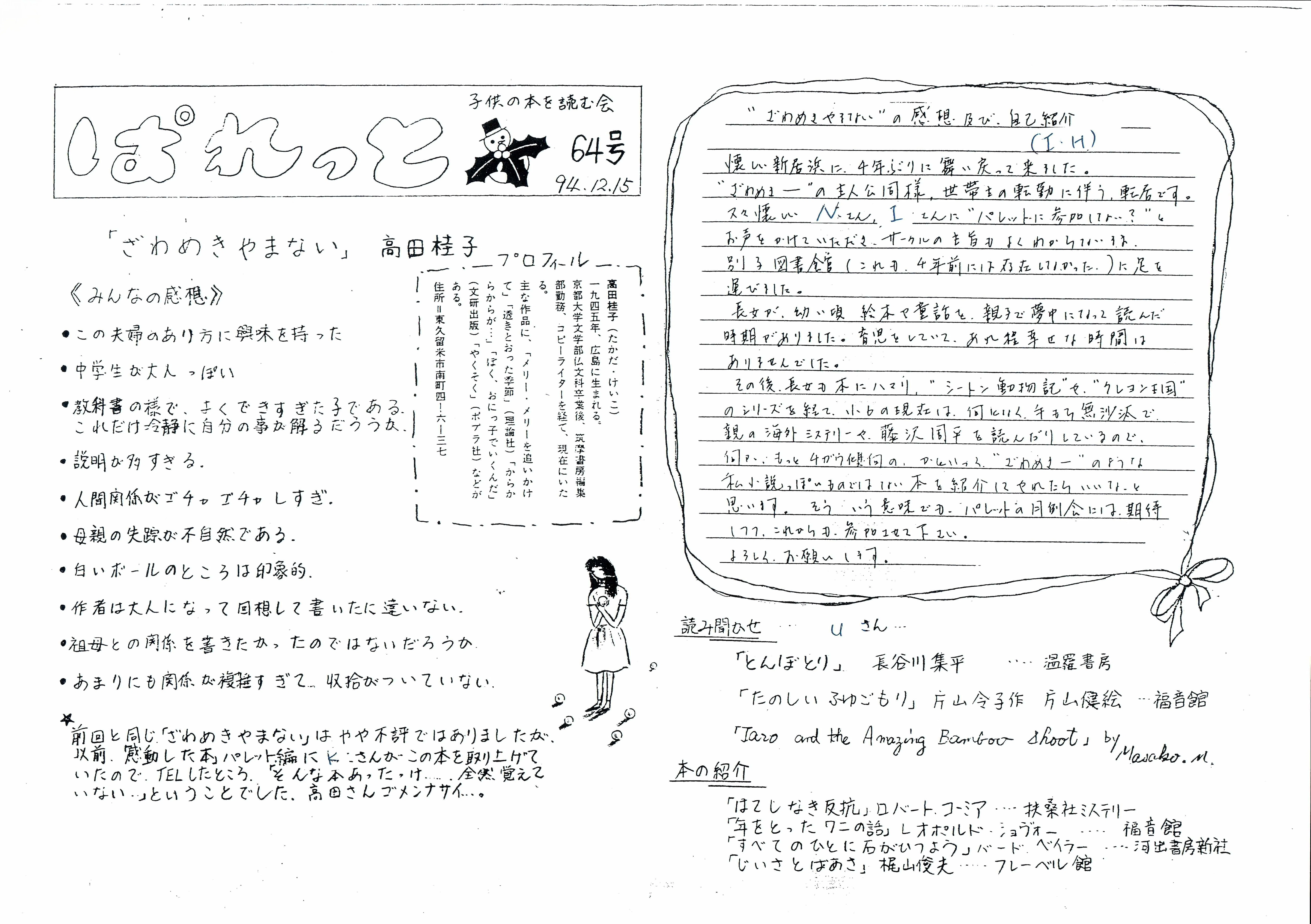 ざわめきやまない /理論社/高田桂子