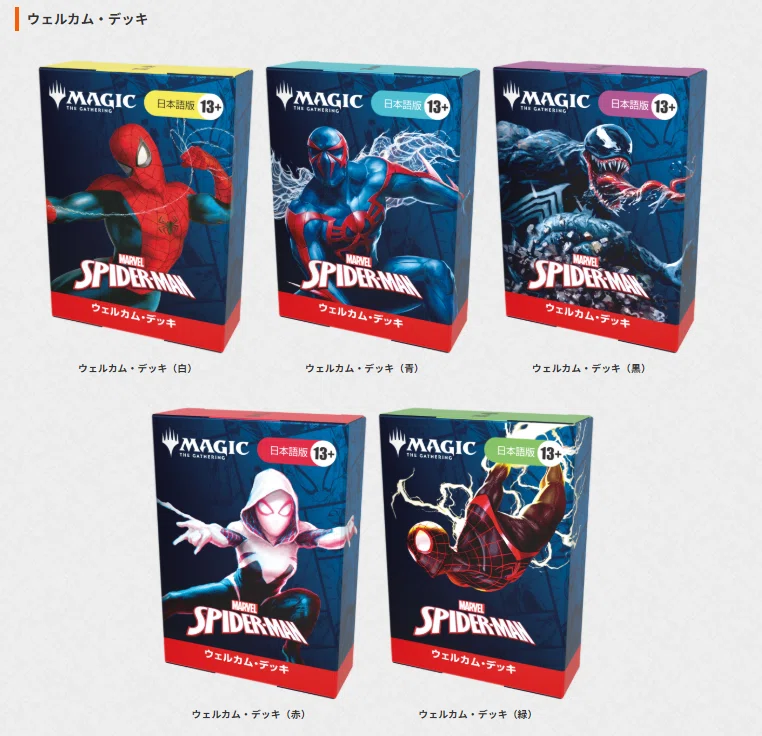 イフリートスパイダーマンウェルカムデッキ5個2セット スパイダーマン】最新情報続々公開！ウェルカムデッキも刷新へ！
