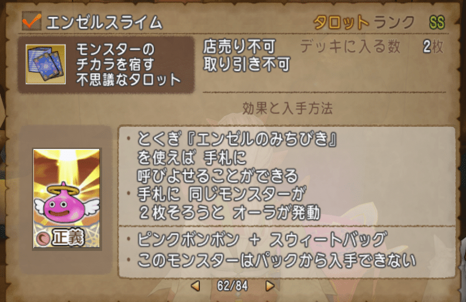 ［タロットカード］deck of sixty 激レア 正規品・中古美品 ドラクエ10 占い師スタートガイド2025年版｜だる