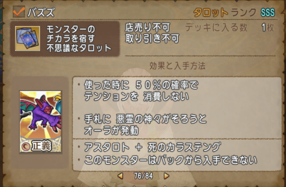 ［タロットカード］deck of sixty 激レア 正規品・中古美品 ドラクエ10 占い師スタートガイド2025年版｜だる