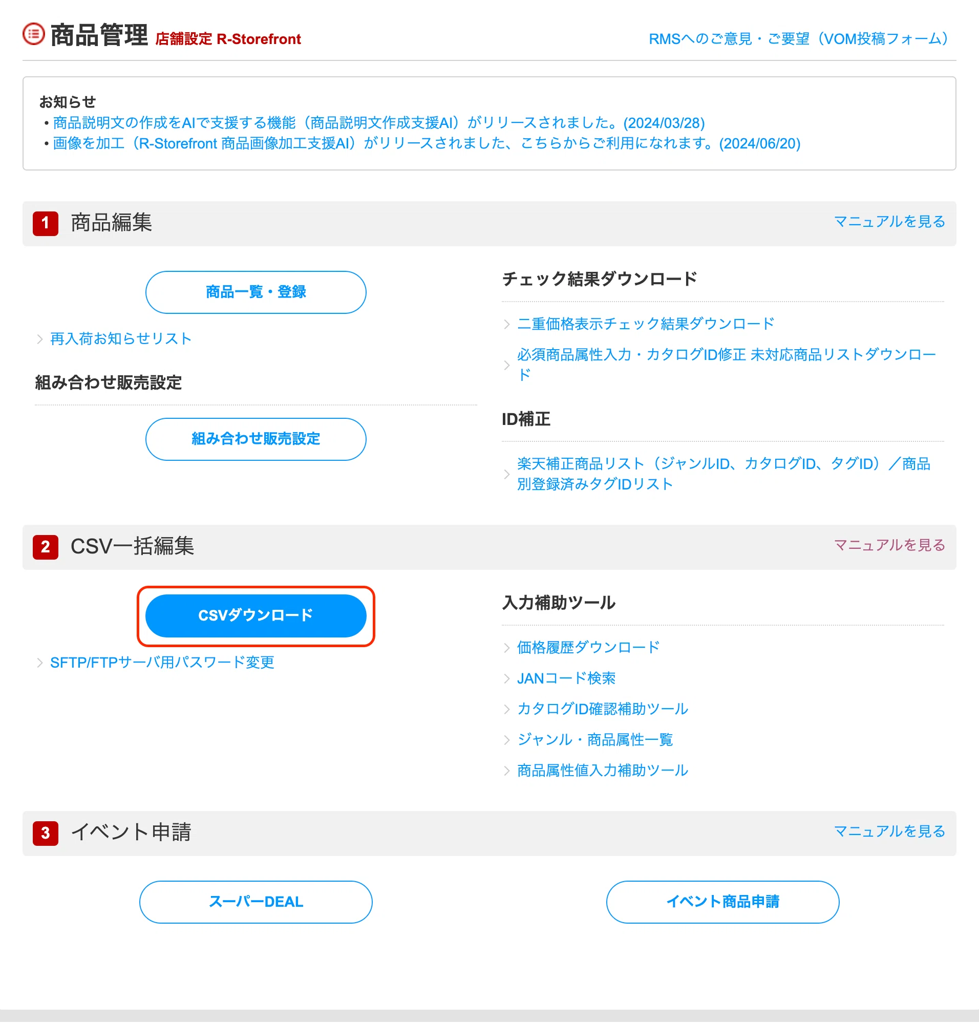 楽天データインポート手順｜CROSS ANALYTICS