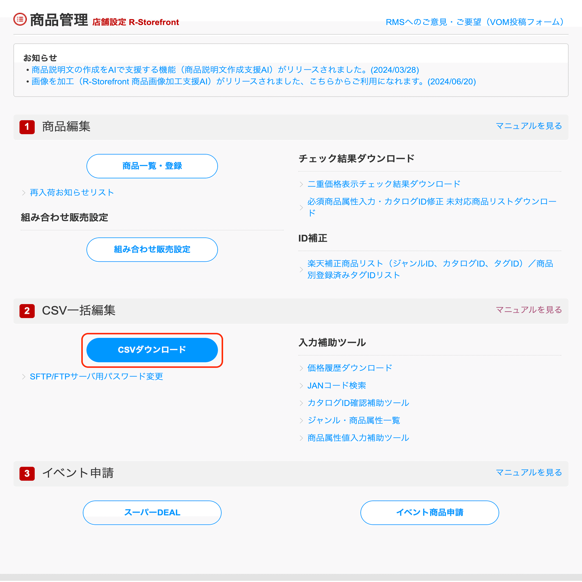 楽天データインポート手順｜CROSS ANALYTICS