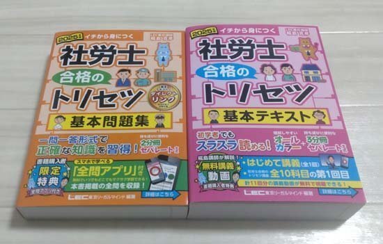 社労士の勉強を始めました（無事に合格！勉強方法）｜moalicense｜モア
