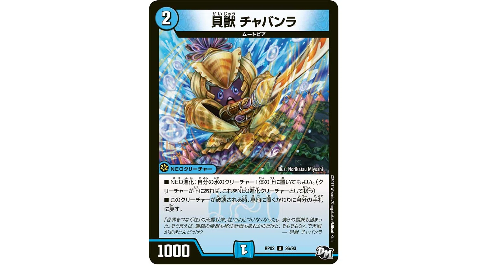 デュエルマスターズ 鎧亜の氷爪メフィスト 鎧亜の氷爪メフィスト(DM24