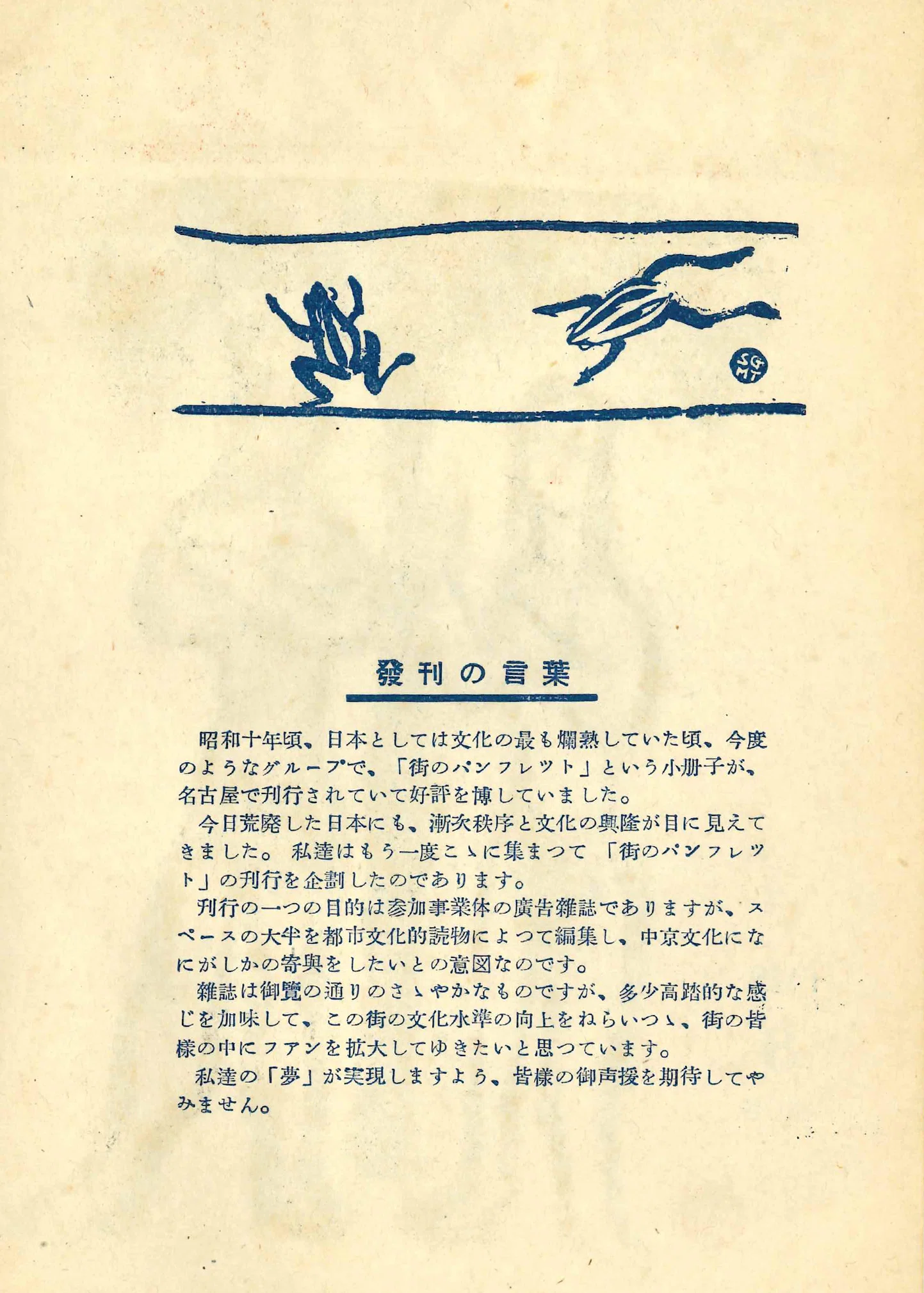 二つの創刊号｜風媒社