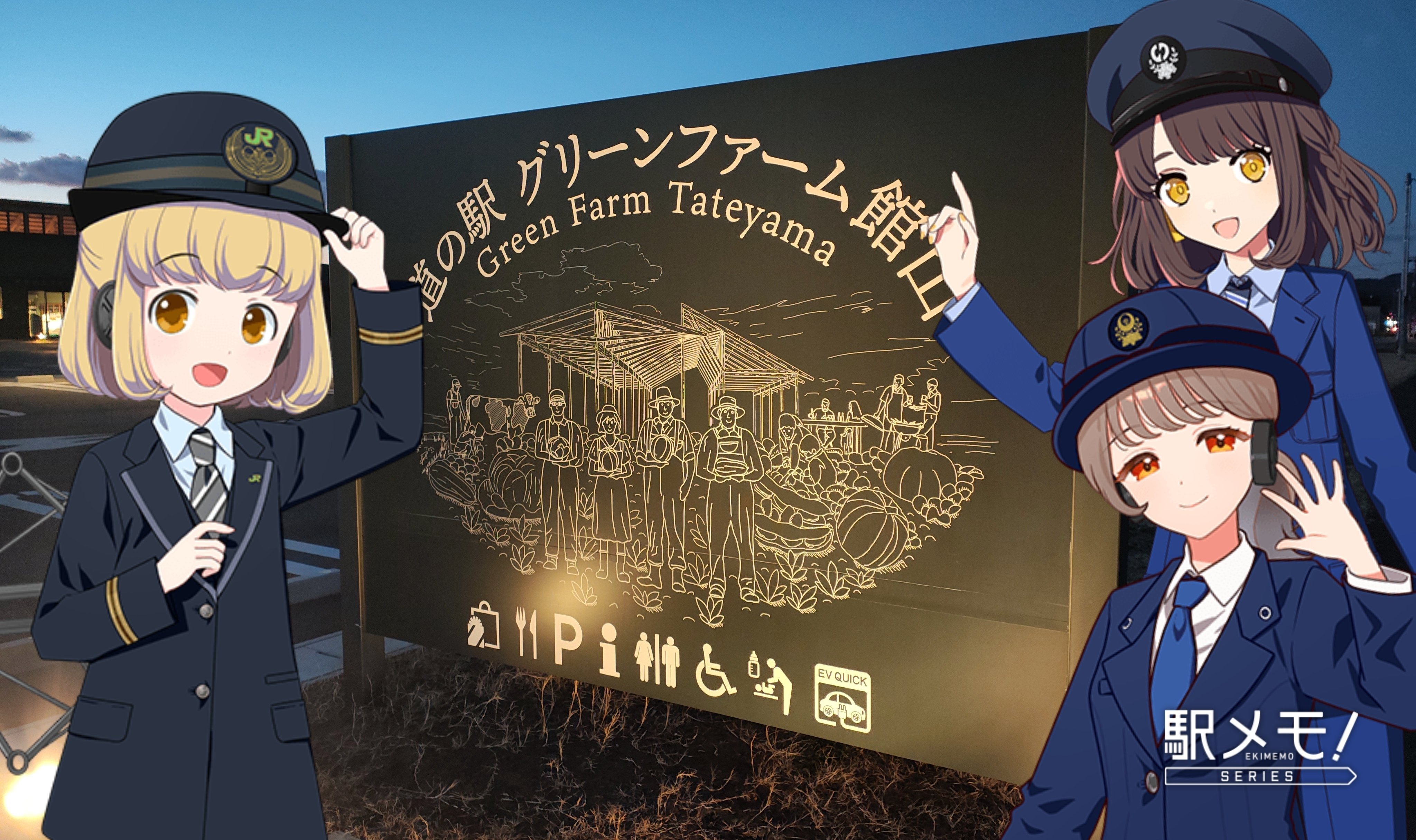 駅メモ攻略】なより・さとみ・なのかと行く♪房総半島の風光明媚