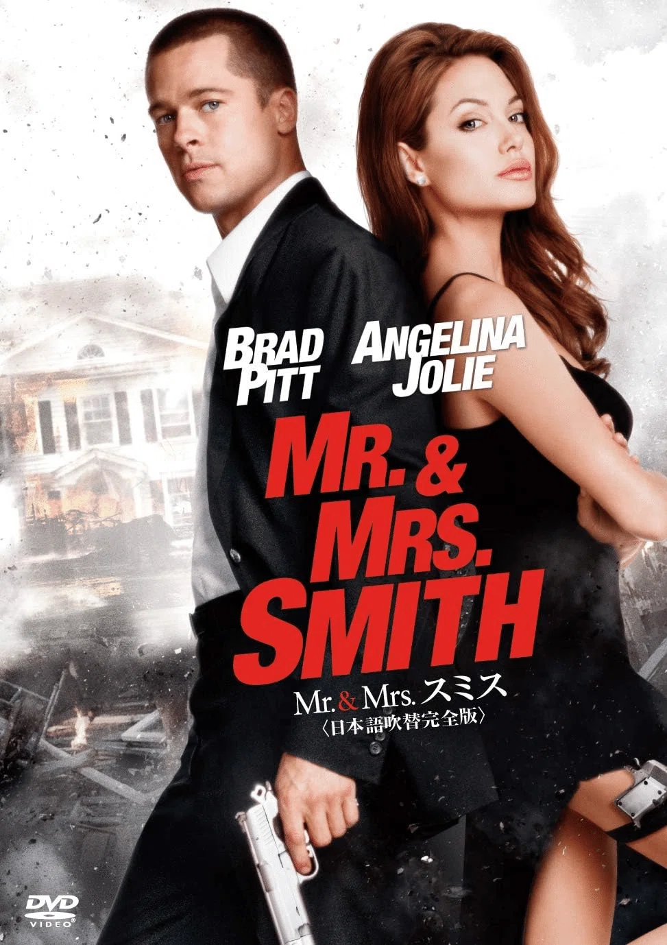 Mr.&Mrs. スミス』最上級エンタメ映画！殺し屋夫婦ブラピvsアンジーの