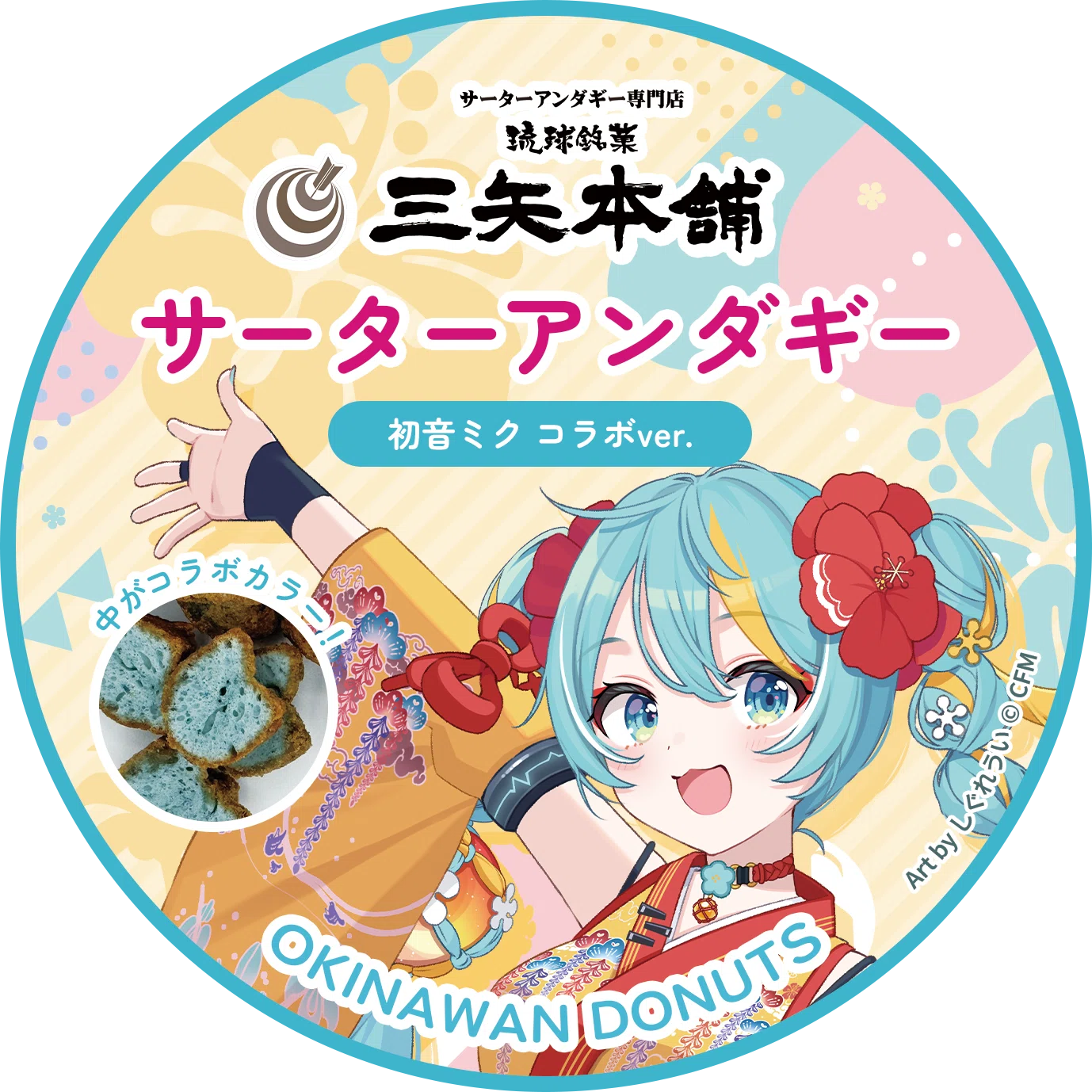 初音ミク × 沖縄コラボ『CHURA MIKU STREET』イベントのお知らせ