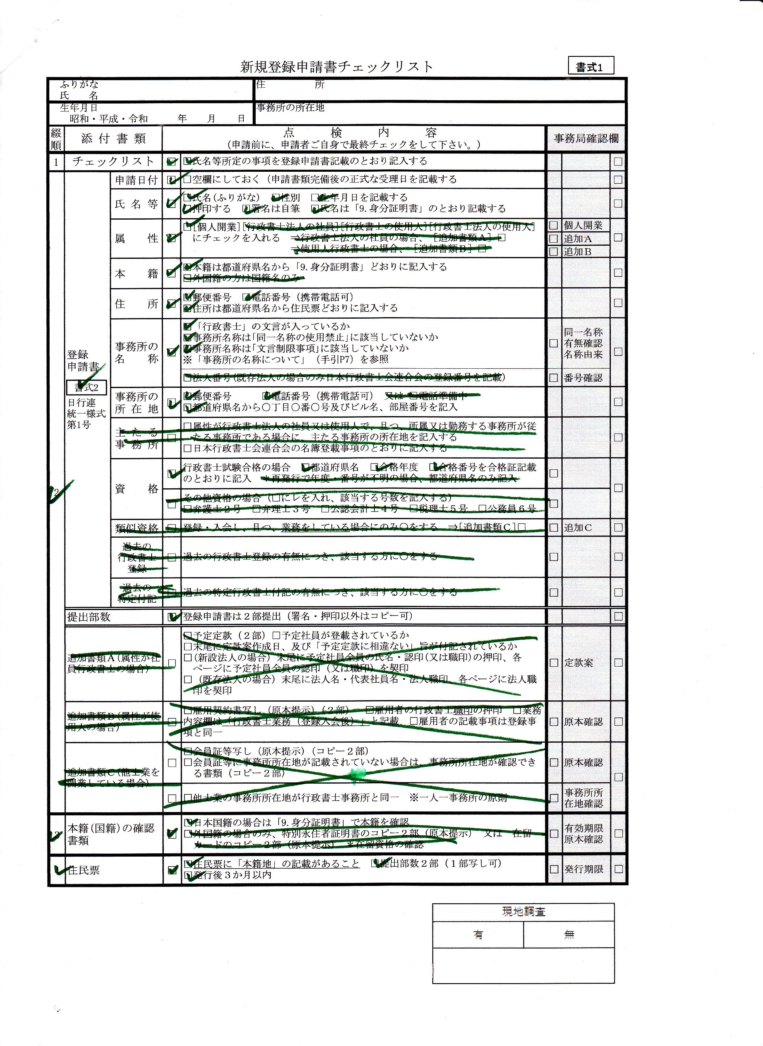 行政書士登録申請に必要な書類③｜リバーサイド行政書士事務所